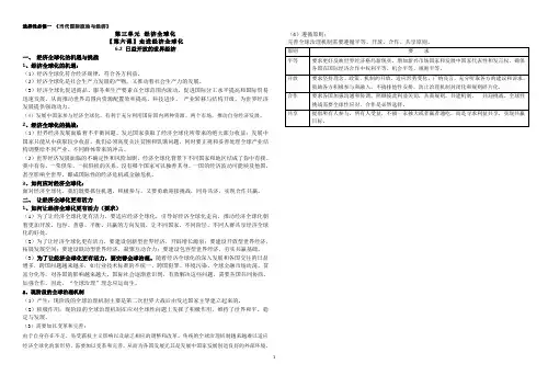 高中政治统编版选修1第三单元经济全球化第六课走进经济全球化第二框日益开放的世界经济 必备知识点