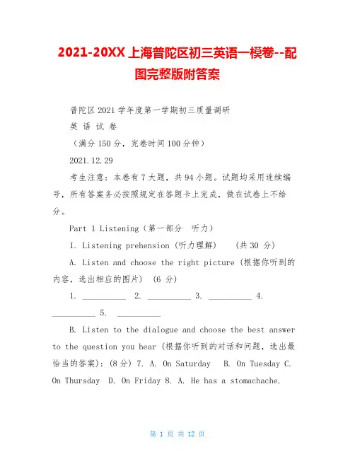 2021-20XX上海普陀区初三英语一模卷--配图完整版附答案