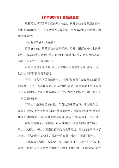 《听听那冷雨》读后感三篇