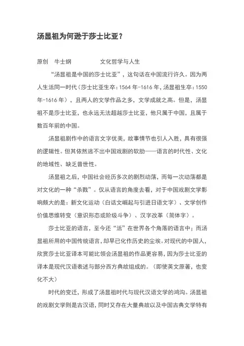 汤显祖为何逊于莎士比亚？