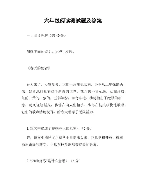 六年级阅读测试题及答案