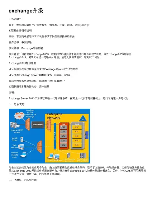 exchange升级