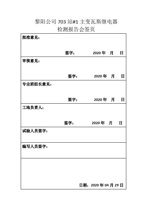瓦斯继电器报告
