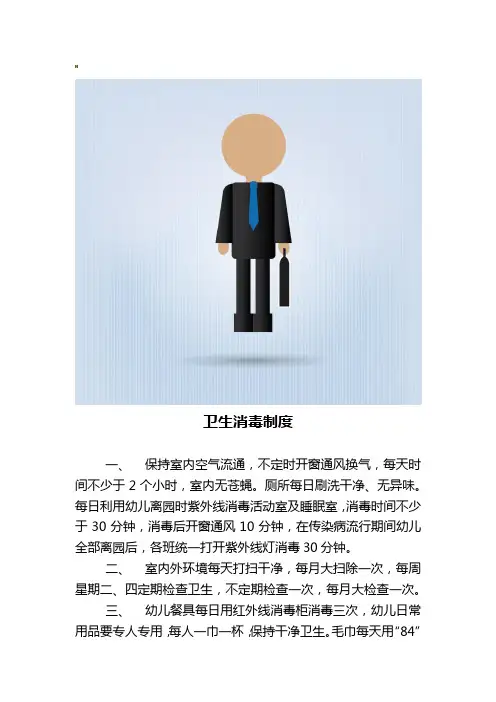 卫生消毒制度