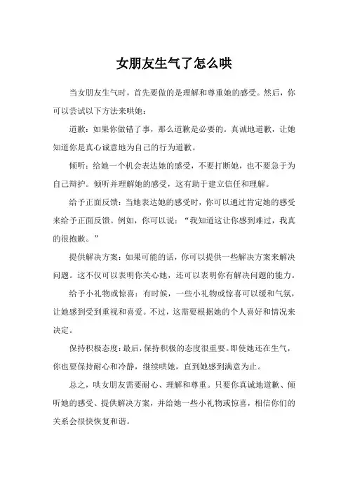 女朋友生气了怎么哄