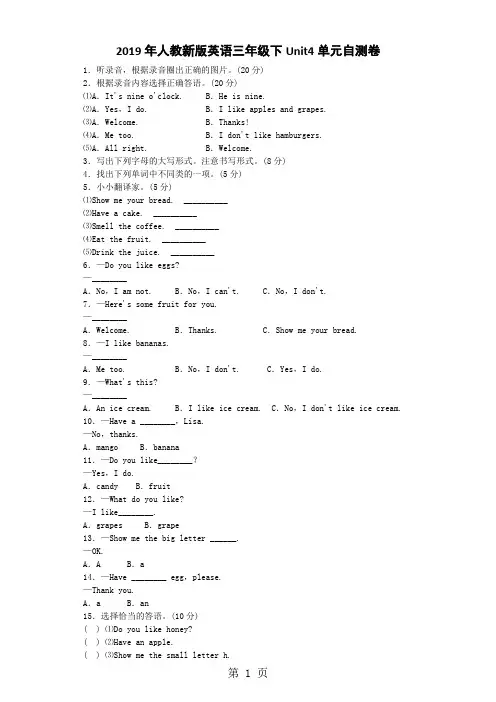 三年级下英语单元测试Unit4_人教(pep)()-精选教育文档