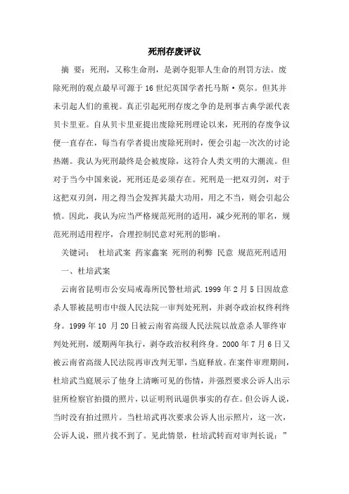 死刑存废评议