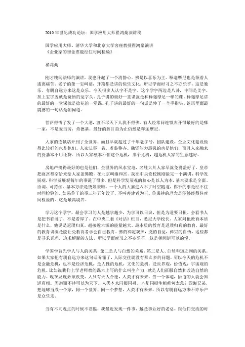 国学应用大师翟鸿燊演讲稿