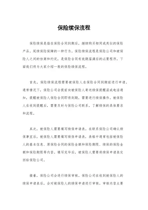 保险续保流程