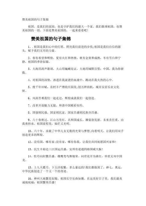 赞美祖国的句子