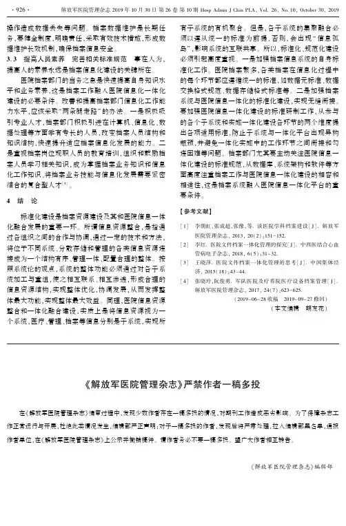 《解放军医院管理杂志》严禁作者一稿多投