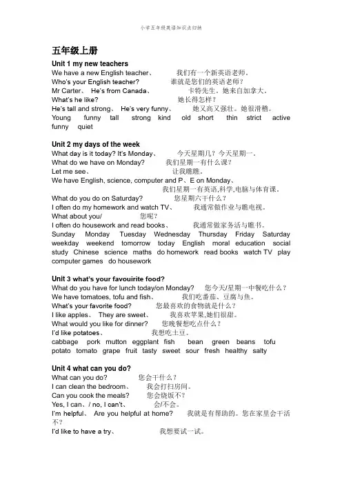 小学五年级英语知识点归纳