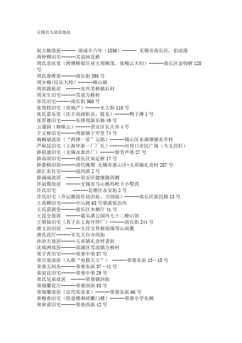 无锡名人故居地址