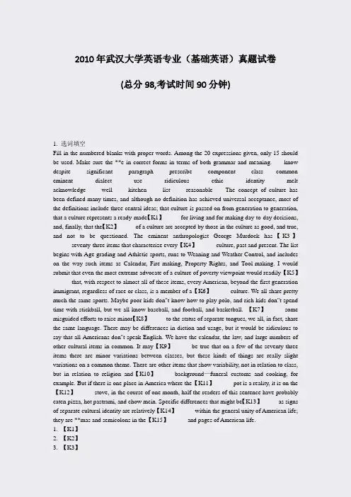 2010年武汉大学英语专业基础英语真题试卷_真题-无答案