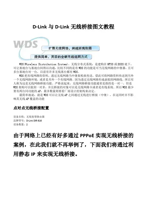 D-Link与D-Link无线桥接图文教程