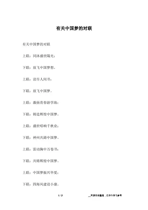 有关中国梦的对联