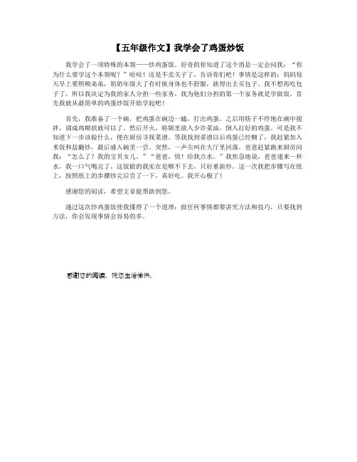 【五年级作文】我学会了鸡蛋炒饭