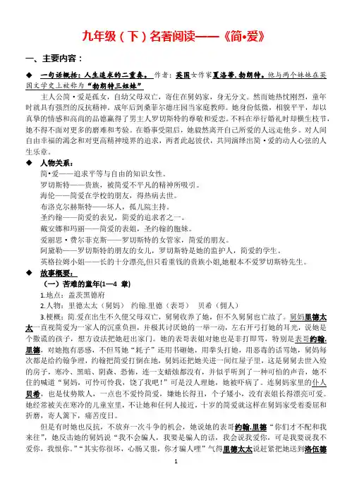 九年级(下)名著——《简爱》