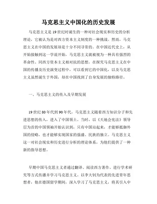 马克思主义中国化的历史发展