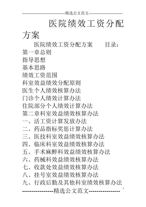 医院绩效工资分配方案
