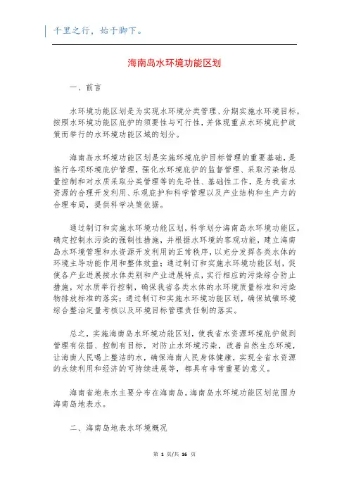 海南岛水环境功能区划