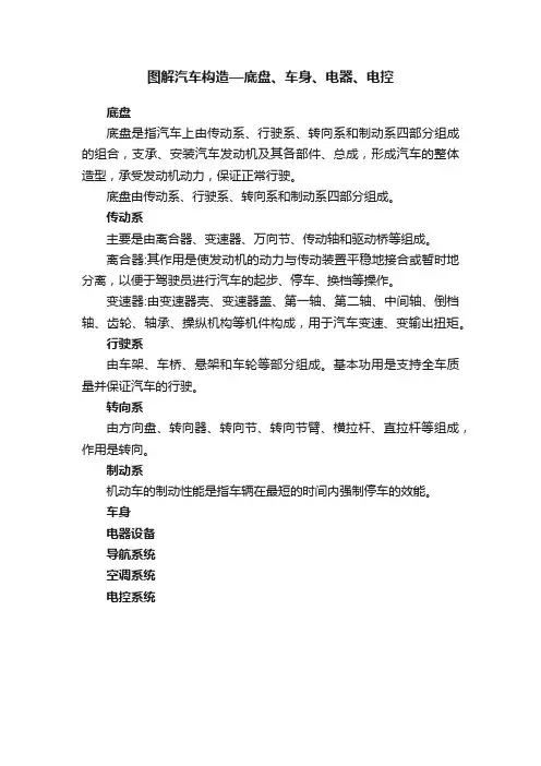 图解汽车构造—底盘、车身、电器、电控