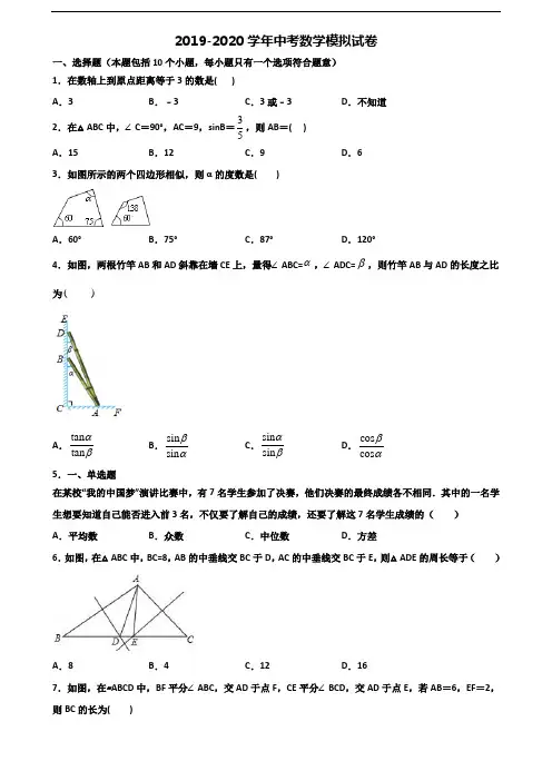 临沂市2019-2020学年中考数学学业水平测试试题
