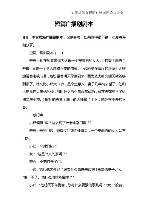 短篇广播剧剧本