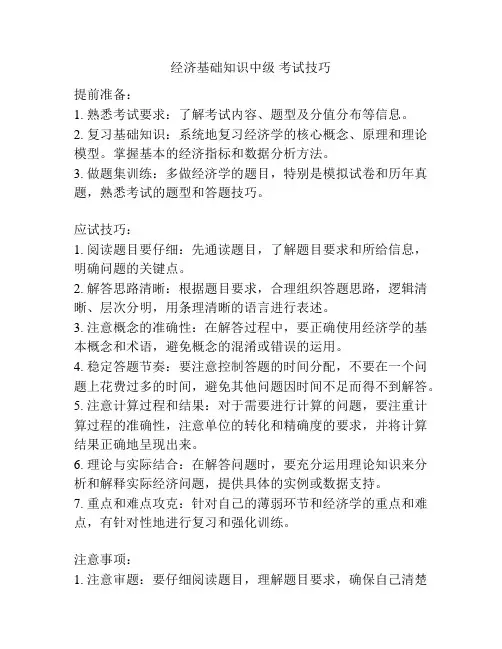 经济基础知识中级 考试技巧