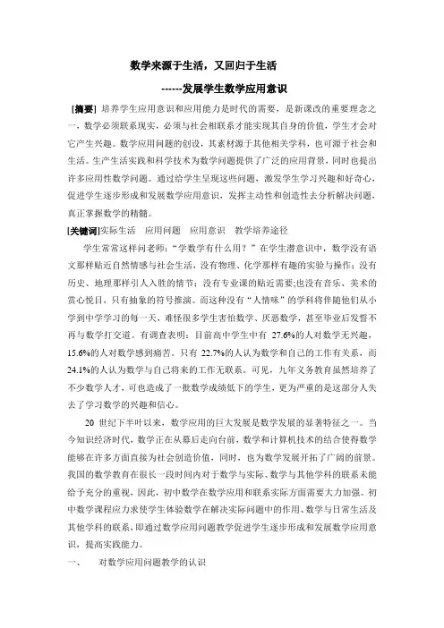论文　　　：　　　　　　数学来源于生活，又回归于生活