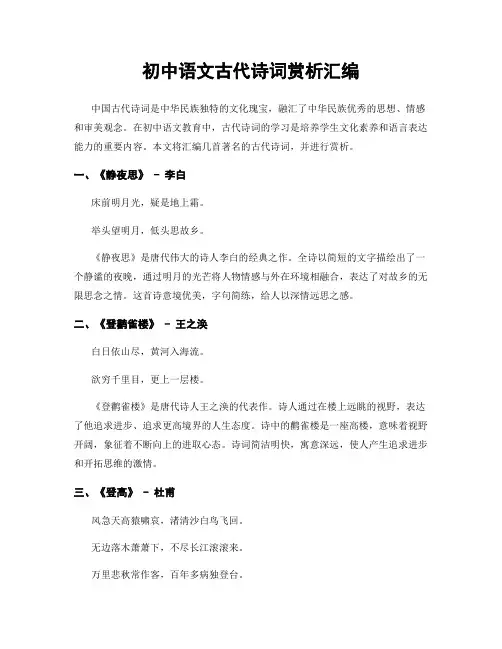初中语文古代诗词赏析汇编