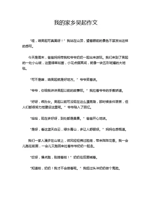 我的家乡吴起作文