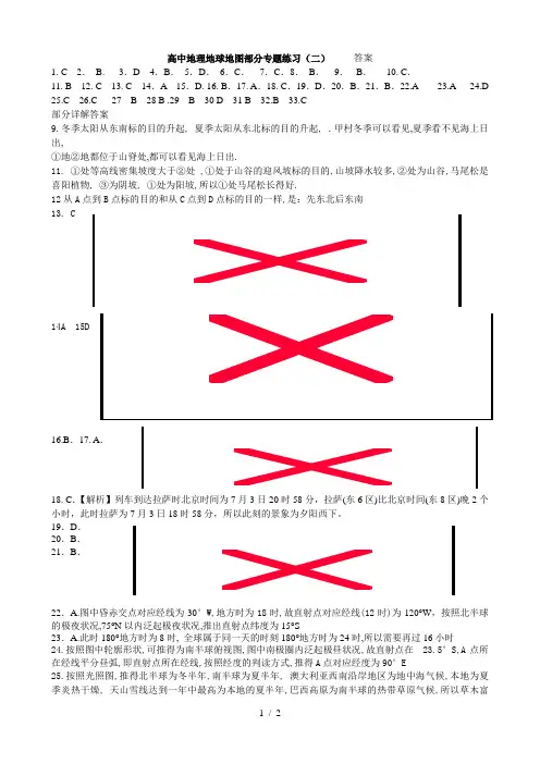 高中地理地球地图部分专题练习-人教版
