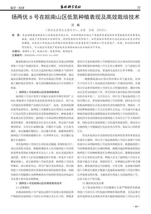 扬两优6号在皖南山区低氮种植表现及高效栽培技术