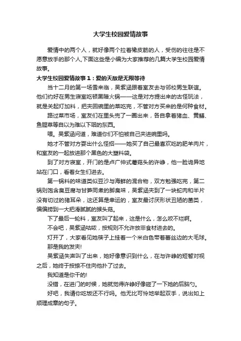 大学生校园爱情故事