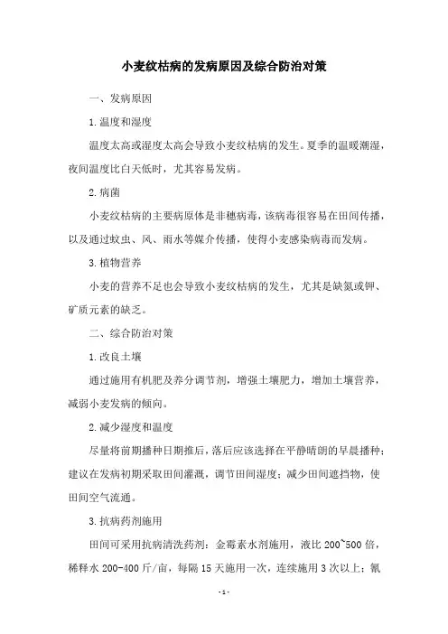 小麦纹枯病的发病原因及综合防治对策