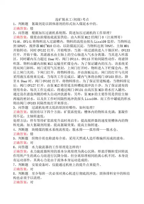 选矿脱水工(初级)考点