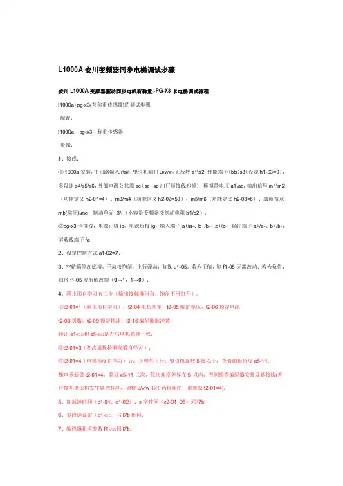 L1000A安川变频器同步电梯调试步骤