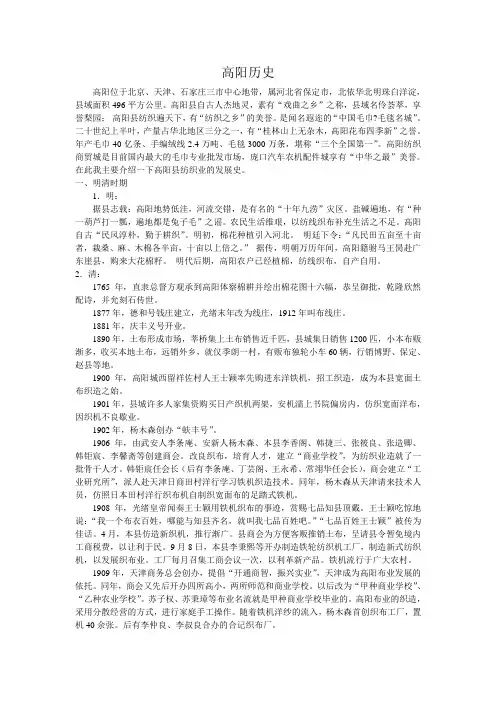 高阳历史