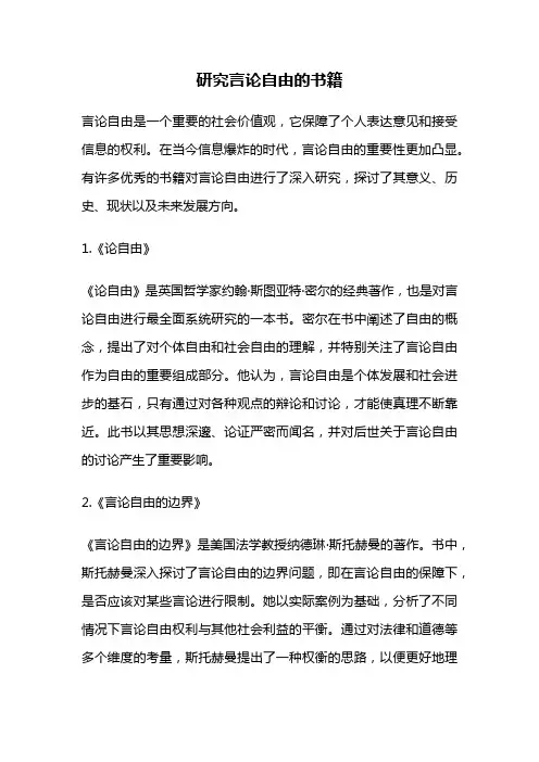研究言论自由的书籍