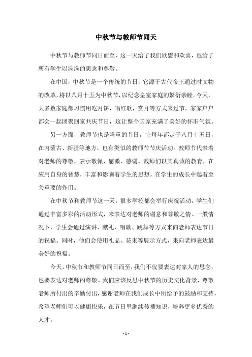 中秋节与教师节同天