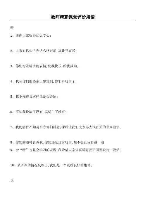 教师精彩课堂评价用语