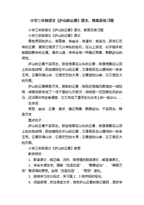 小学三年级语文《庐山的云雾》原文、教案及练习题