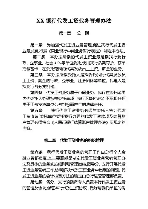 银行代发工资业务管理办法