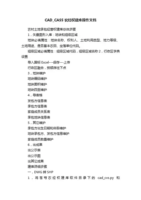 CAD_CASS农经权建库操作文档