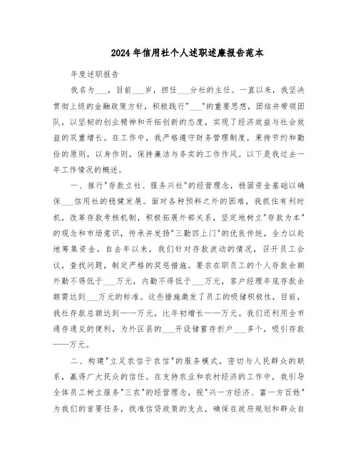 2024年信用社个人述职述廉报告范本（四篇）
