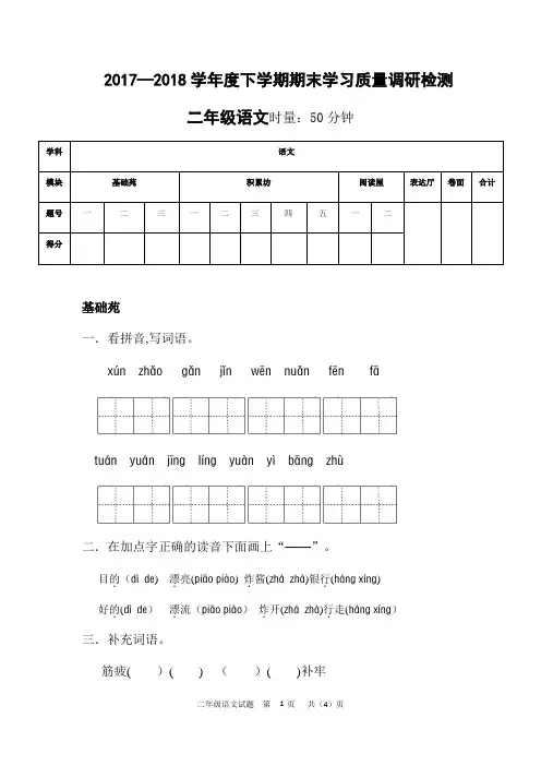 部编本语文二年级下册期末试卷含答案