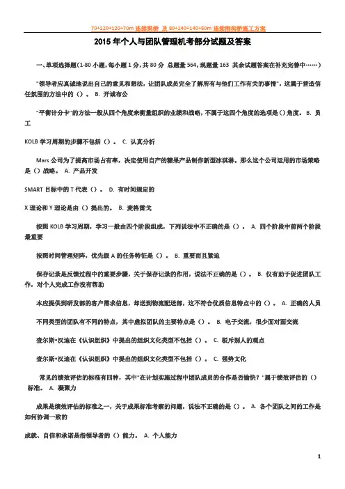 2015年电大个人与团队管理试题及答案(全)