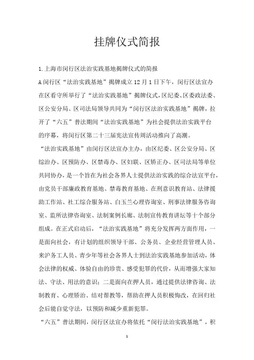 挂牌仪式简报