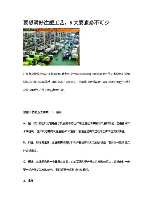 要想调好注塑工艺,5大要素必不可少